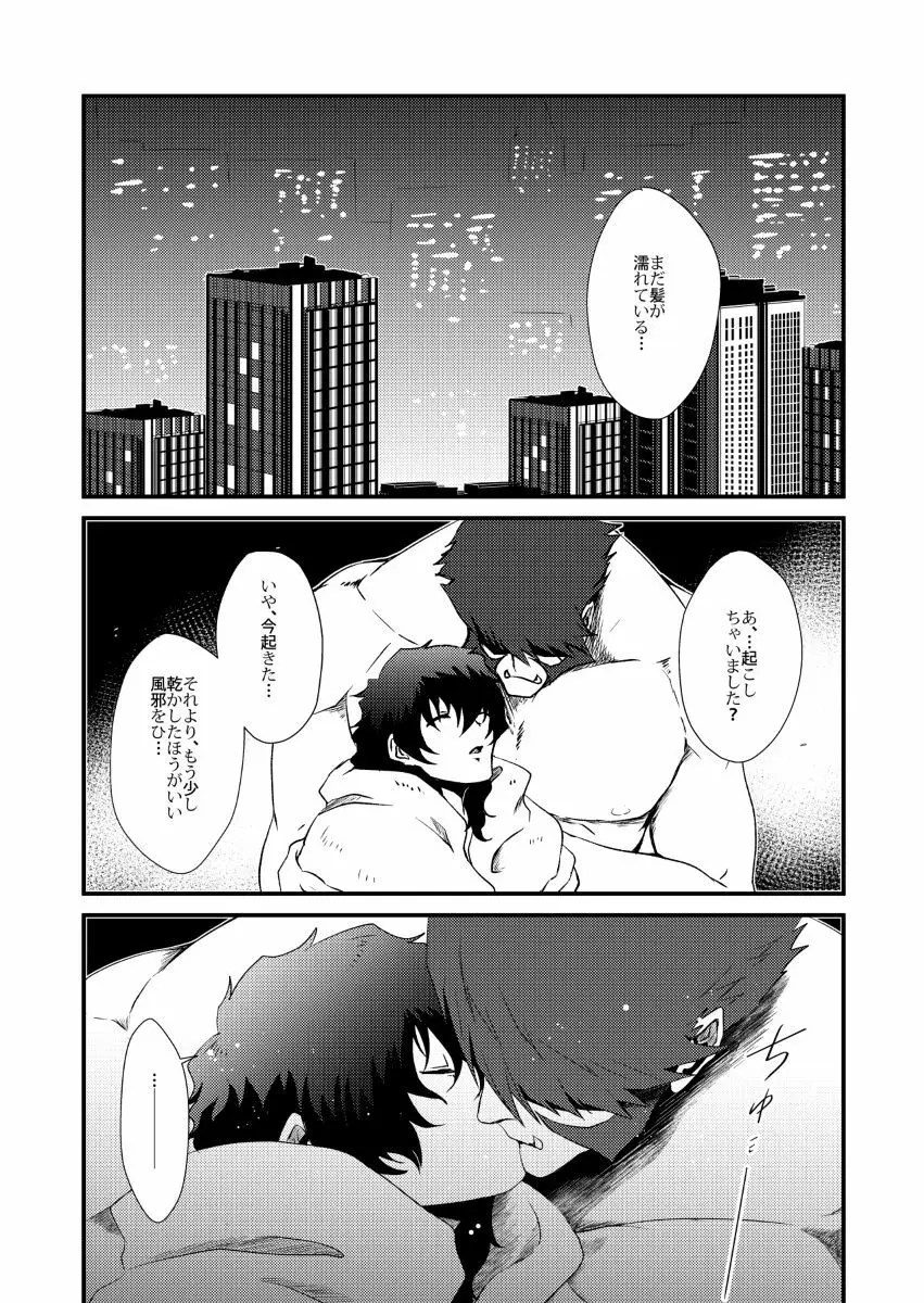 もしもこの手を離さないでいてくれたなら Page.16