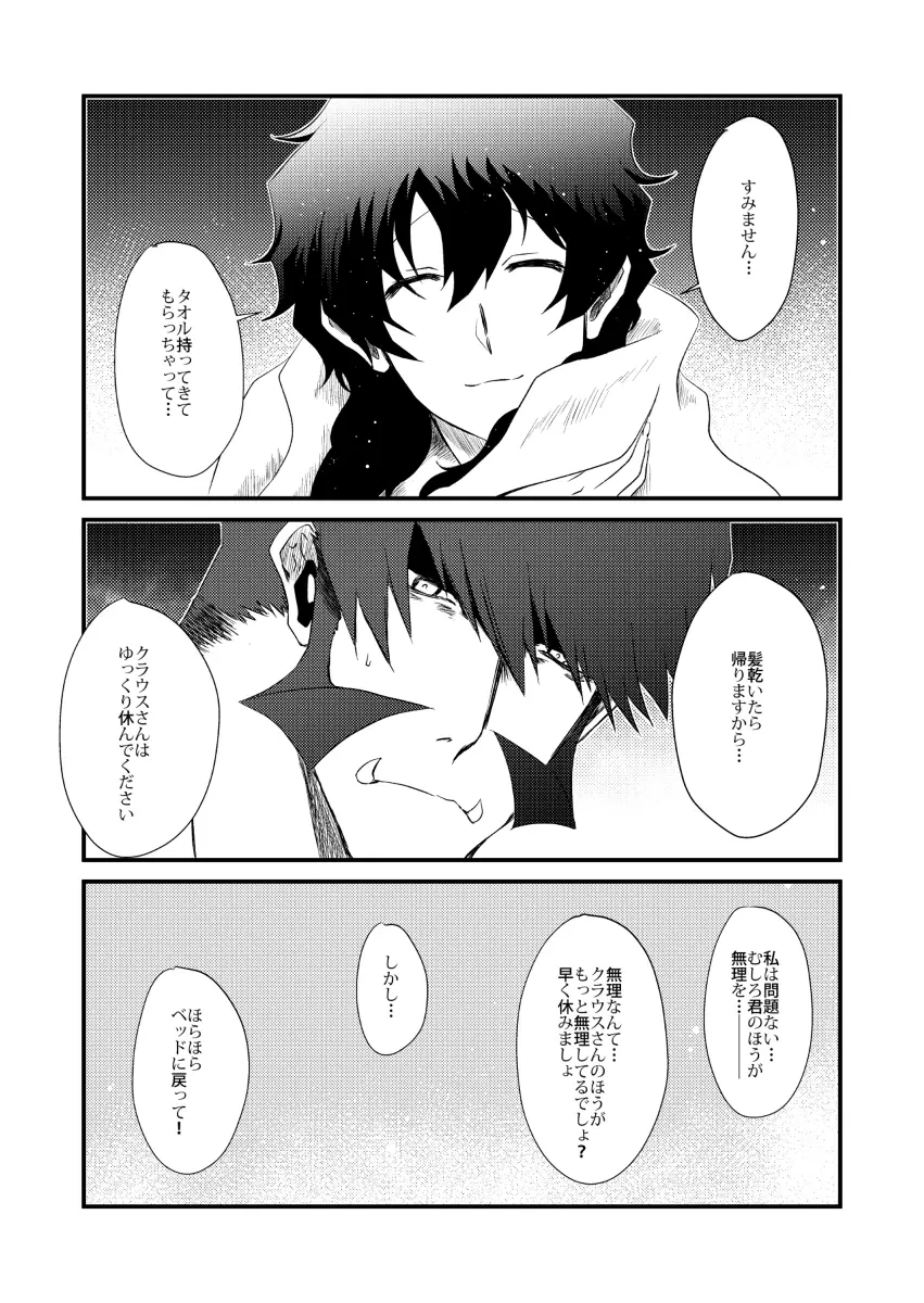 もしもこの手を離さないでいてくれたなら Page.17