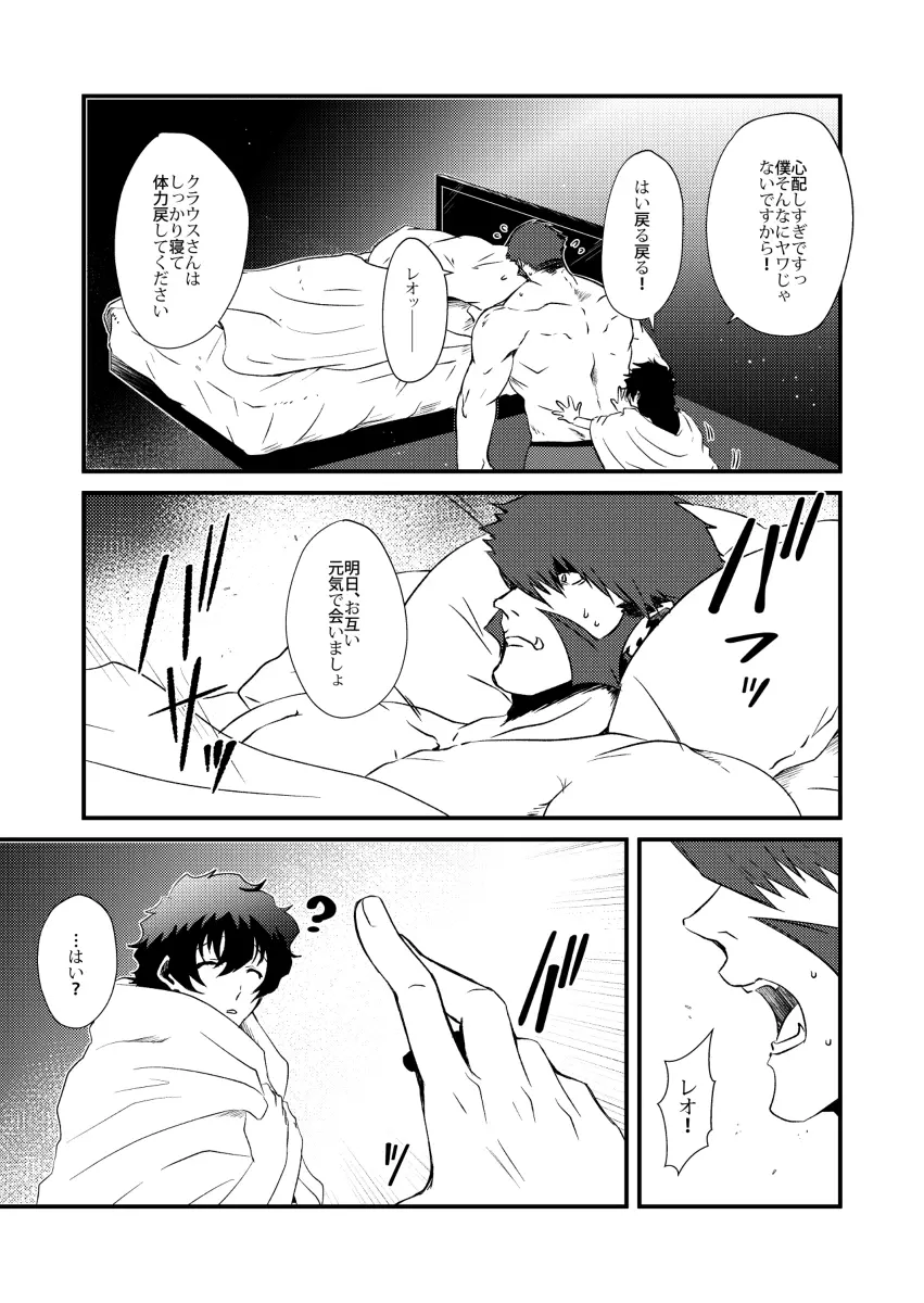 もしもこの手を離さないでいてくれたなら Page.18