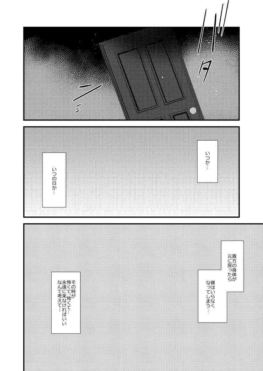 もしもこの手を離さないでいてくれたなら Page.27