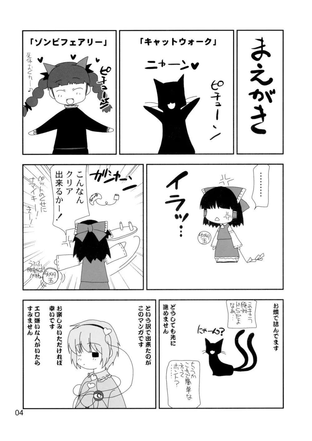 TOUHOU PET-SHOP Page.4