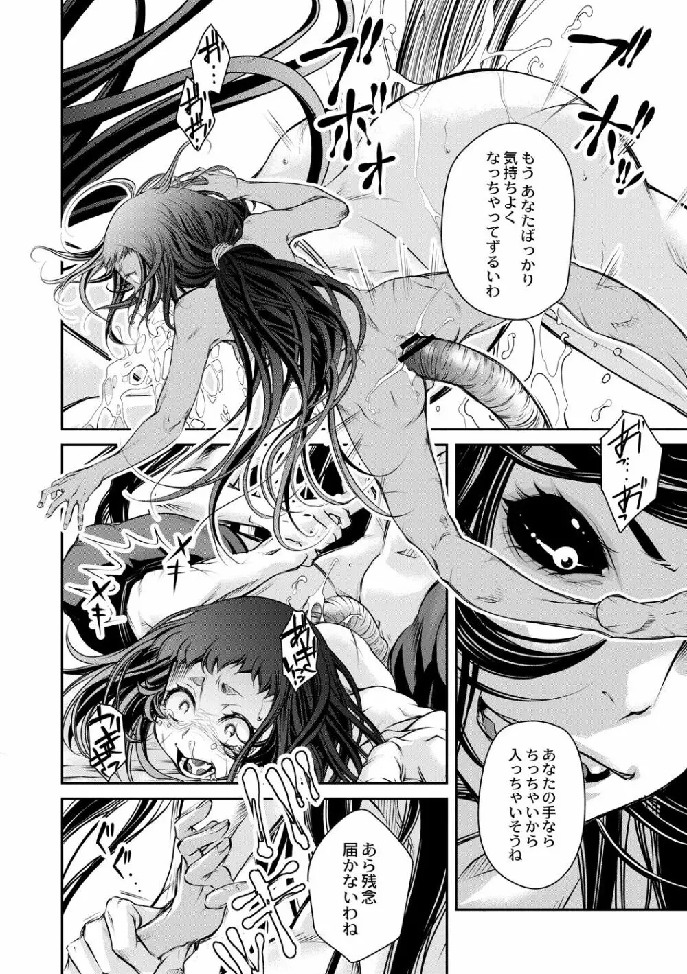 インガンギガ 第三話 Page.10