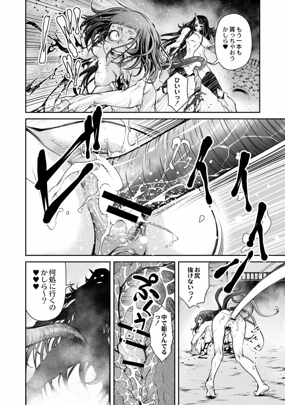 インガンギガ 第三話 Page.14