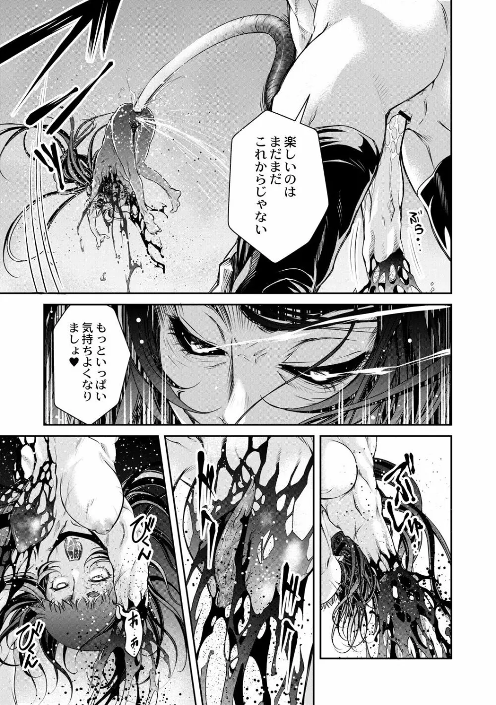 インガンギガ 第三話 Page.15