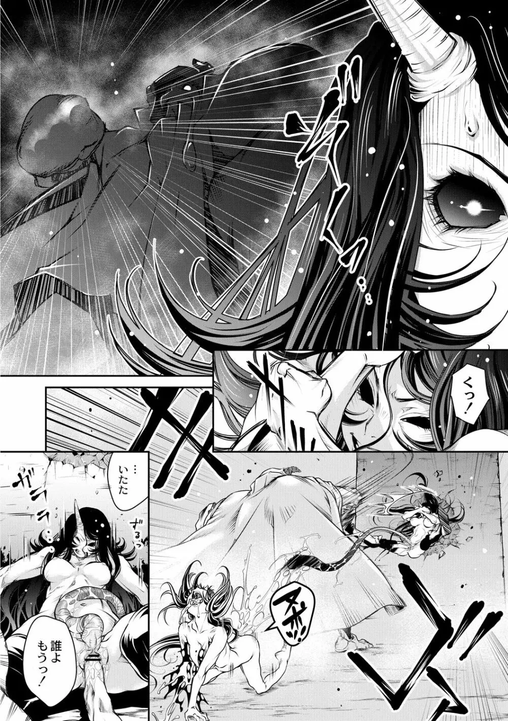 インガンギガ 第三話 Page.16