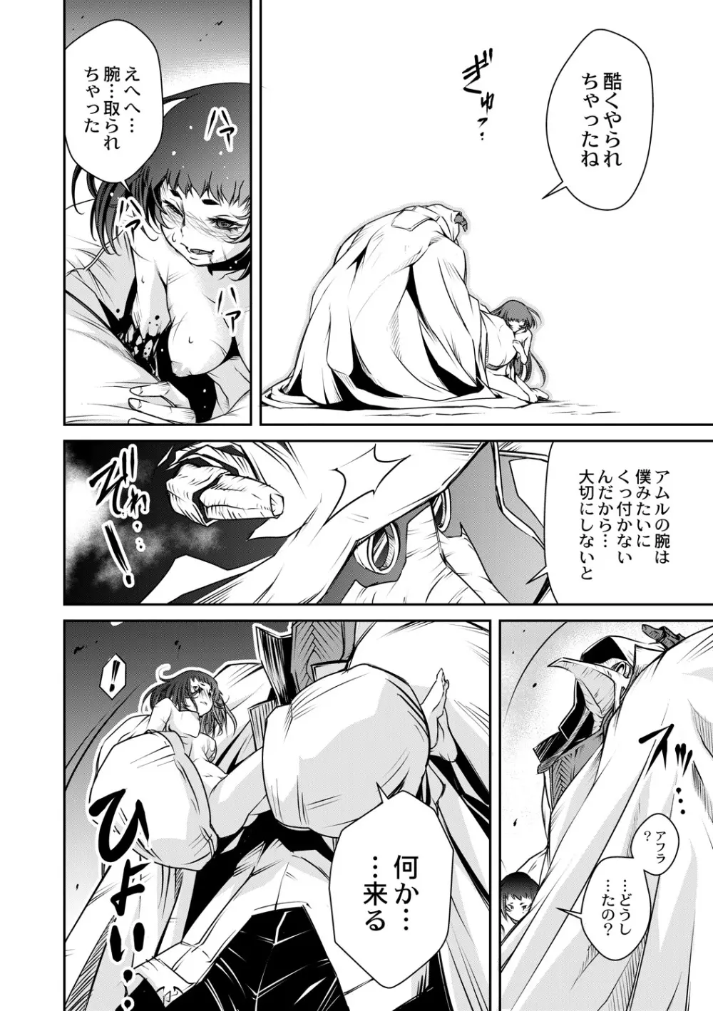 インガンギガ 第三話 Page.20