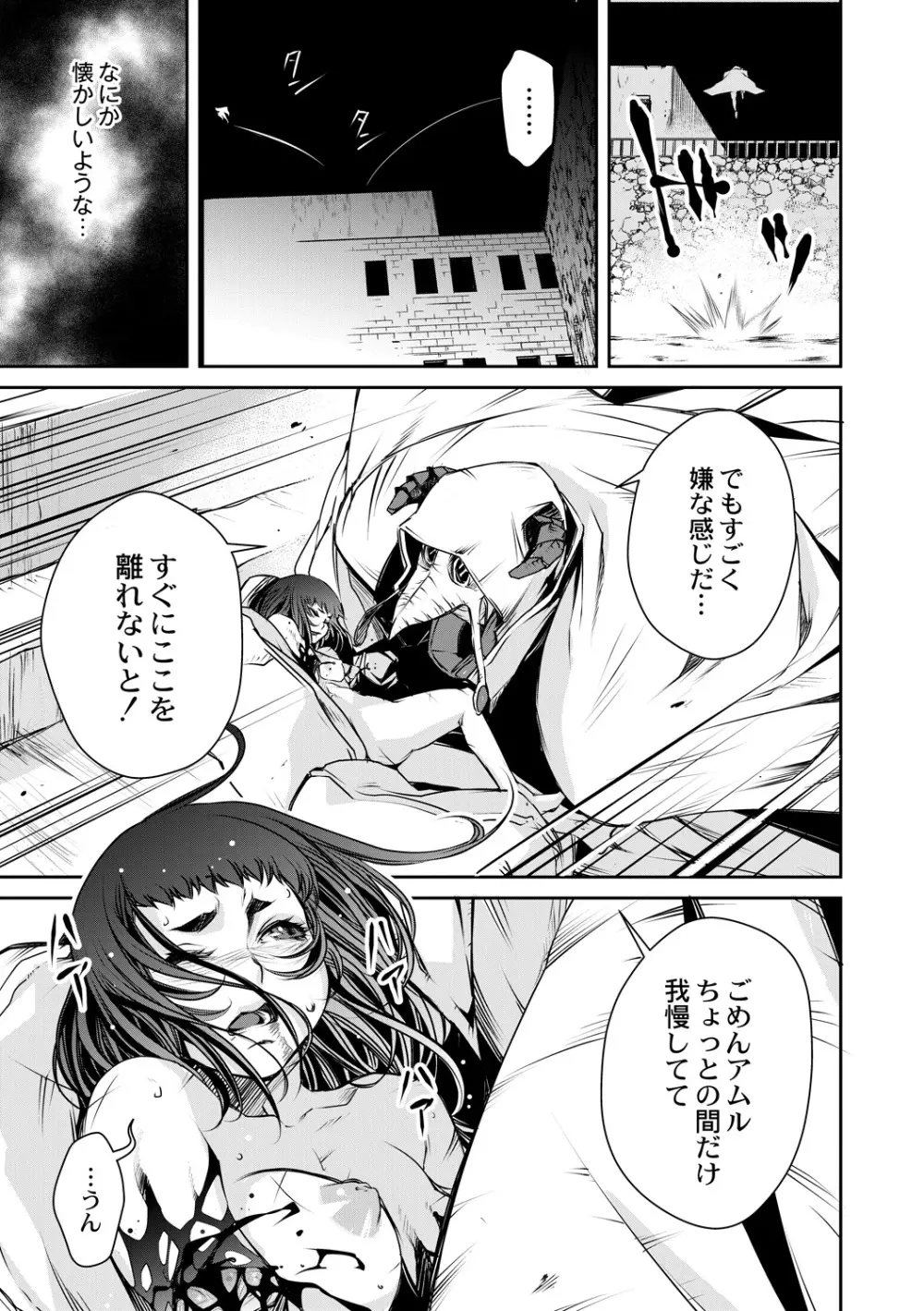 インガンギガ 第三話 Page.21