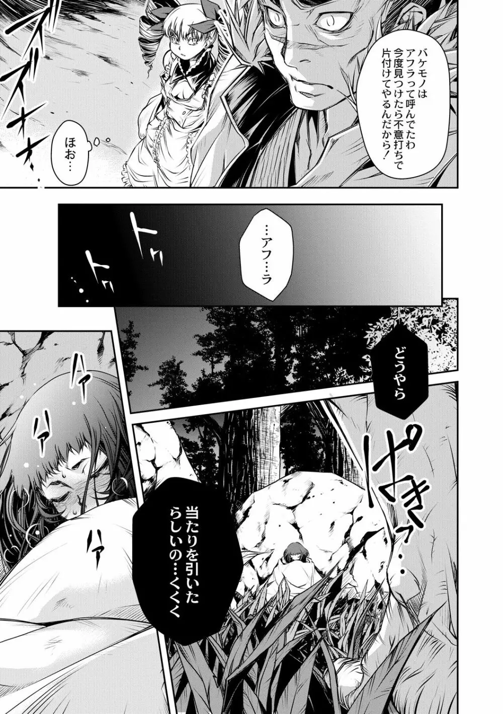 インガンギガ 第三話 Page.27