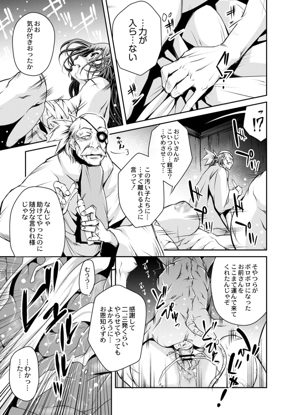 インガンギガ 第三話 Page.29