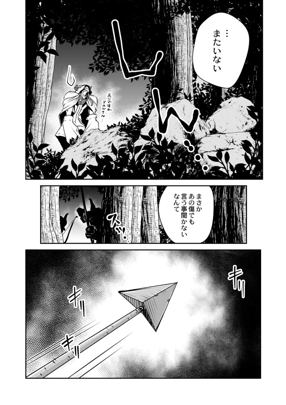 インガンギガ 第三話 Page.32