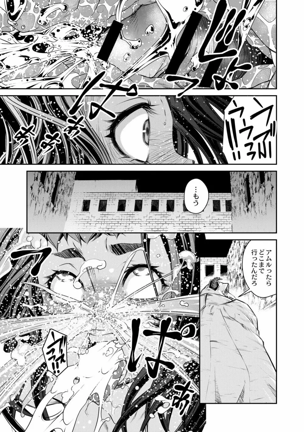 インガンギガ 第三話 Page.9