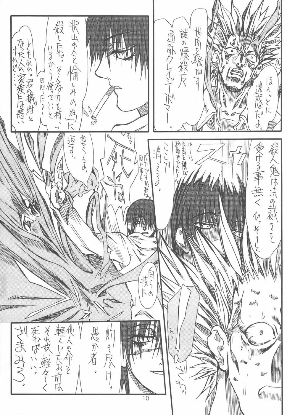 めい゜Bursts Page.10