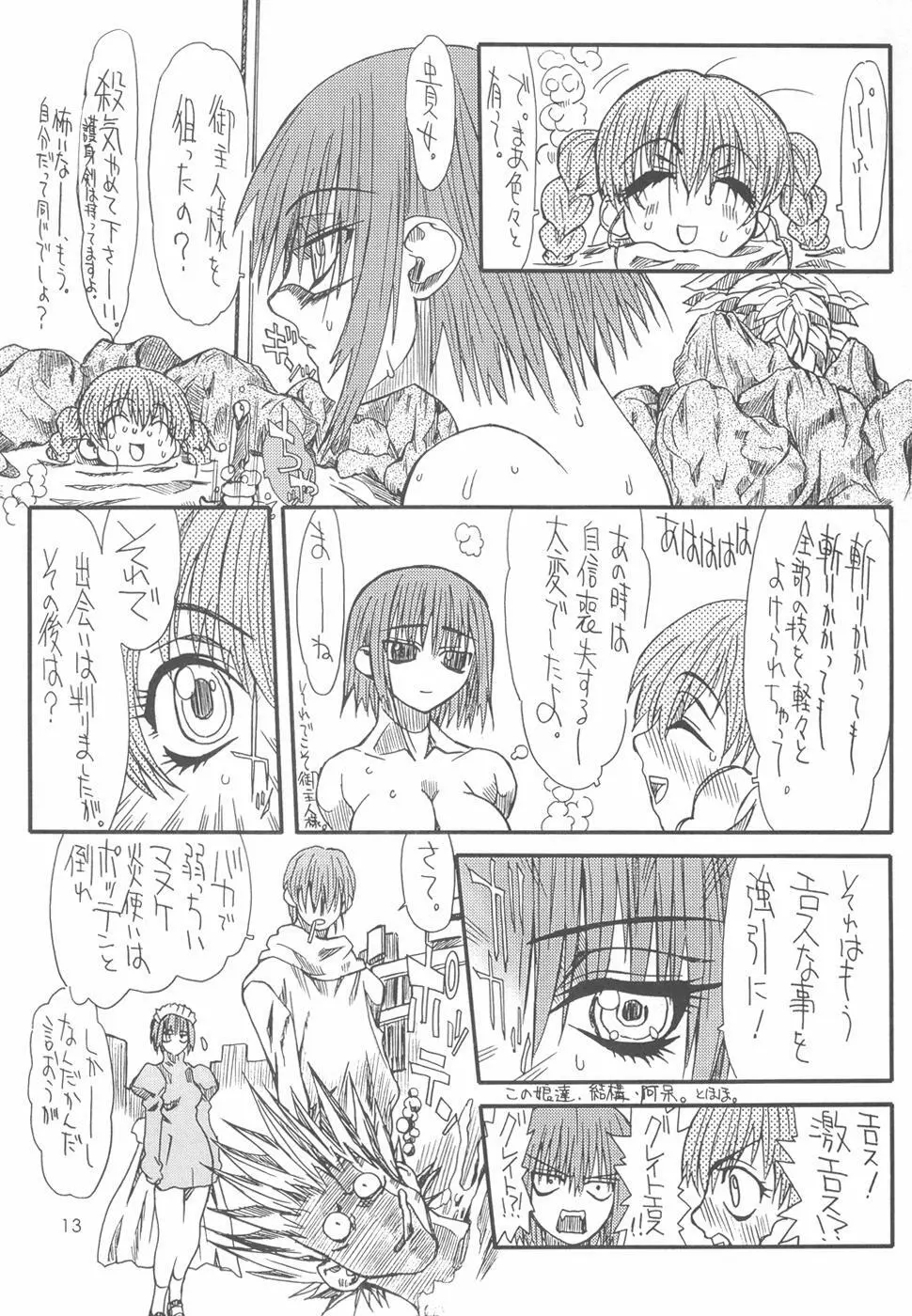 めい゜Bursts Page.13