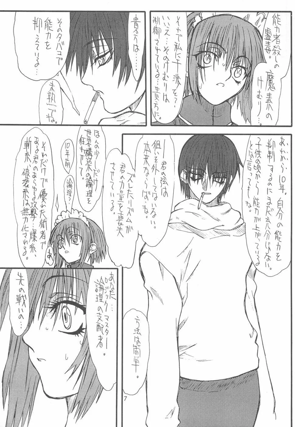 めい゜Bursts Page.7