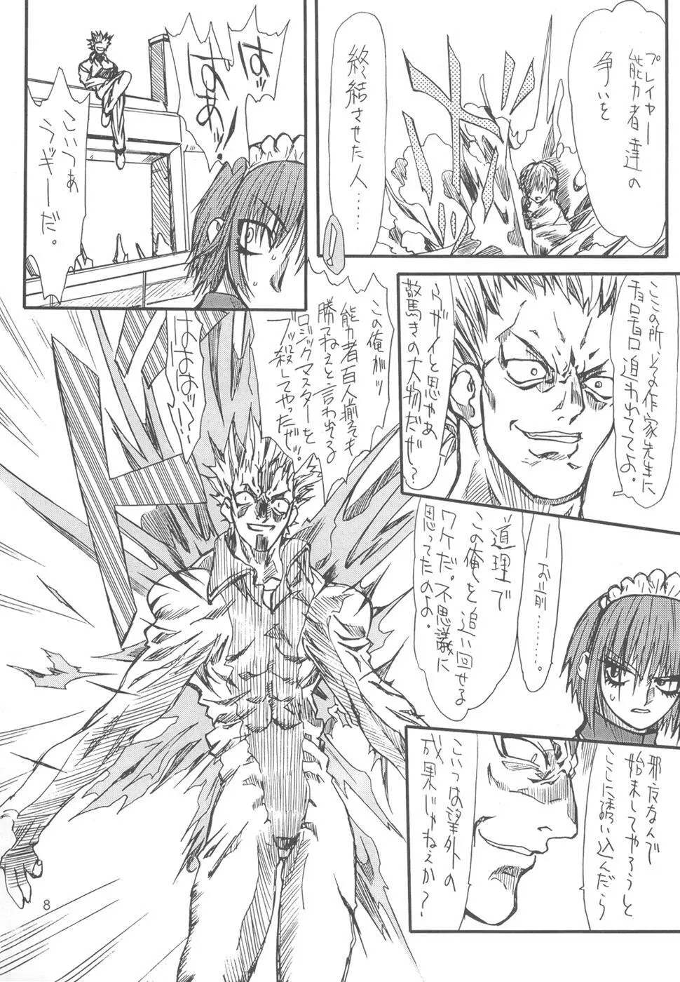 めい゜Bursts Page.8