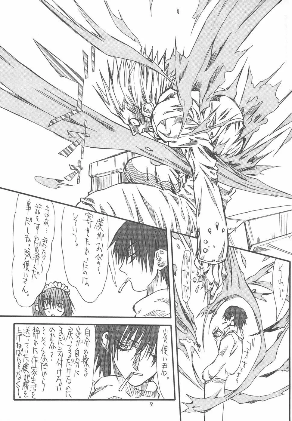 めい゜Bursts Page.9