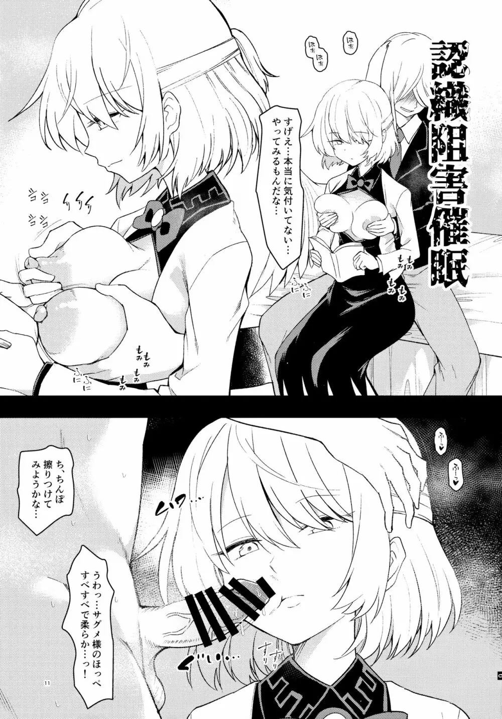 催眠女神はいいなり人形 Page.10