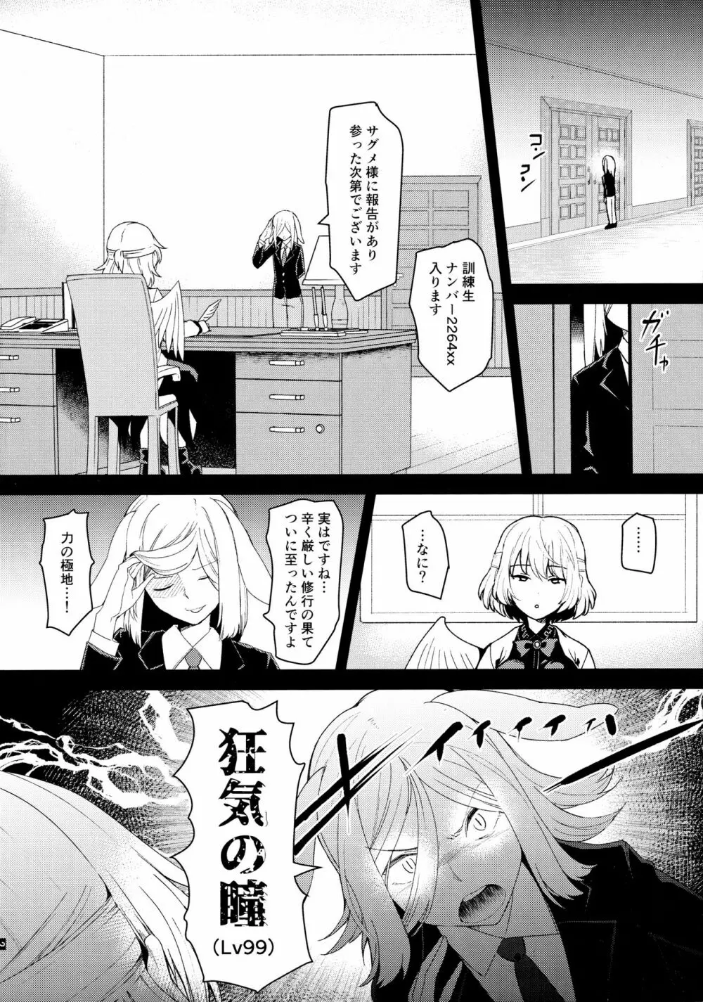 催眠女神はいいなり人形 Page.3