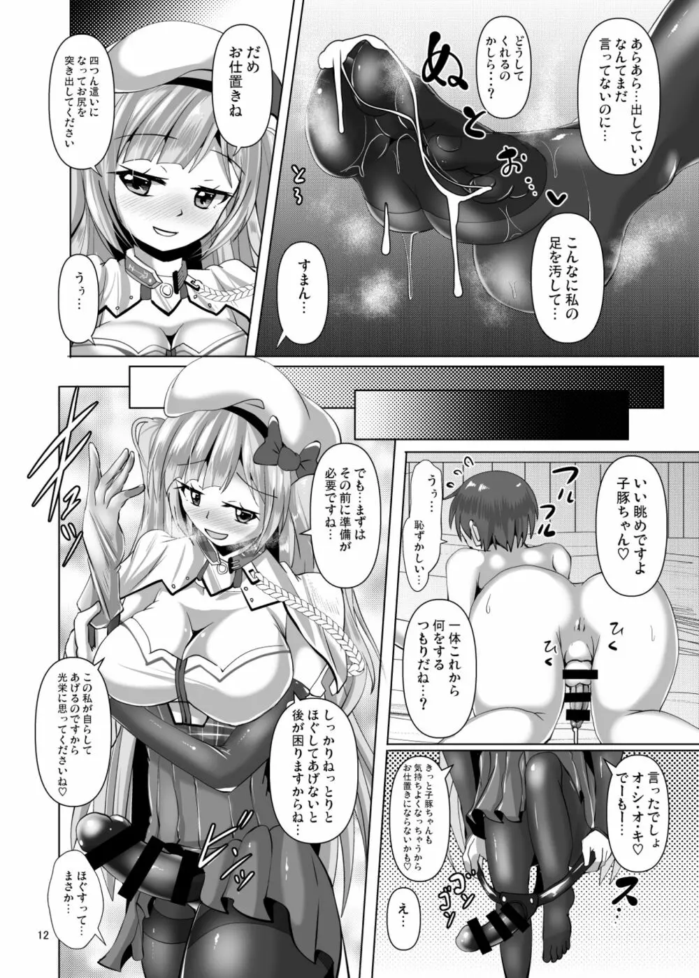 アシームレーン Page.12