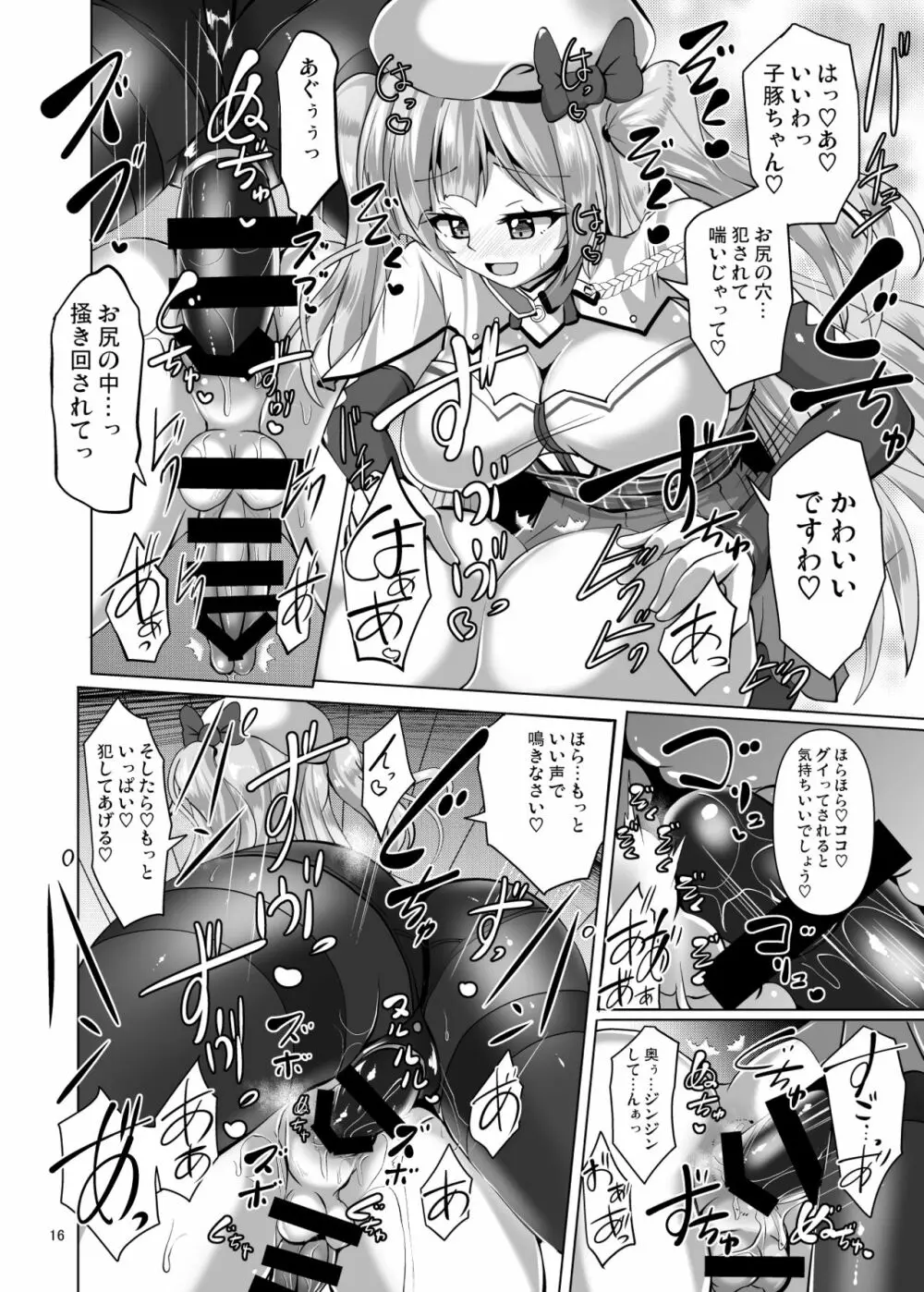 アシームレーン Page.16