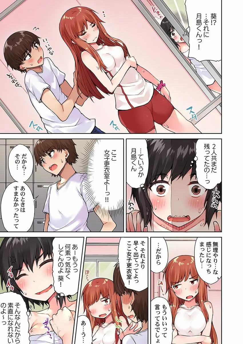 アソコ洗い屋のお仕事～片想い中のアイツと女湯で～ 9 Page.15