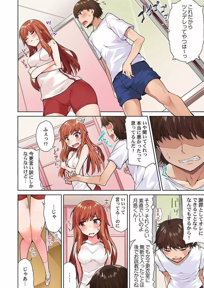 アソコ洗い屋のお仕事～片想い中のアイツと女湯で～ 9 Page.16