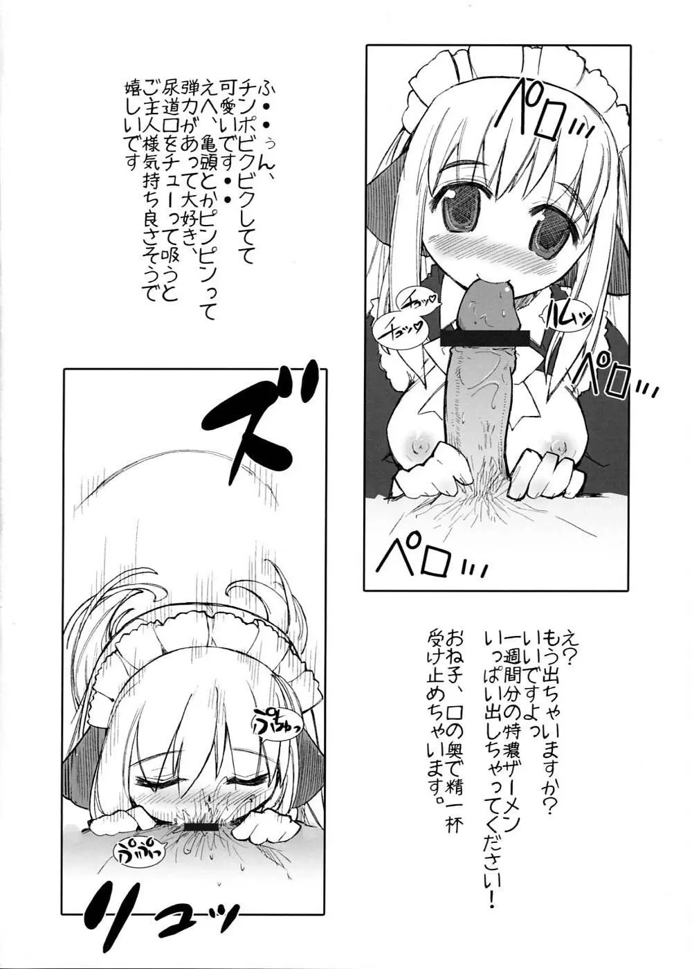 えっちなことばかり考えているわんこは好きですか？ Page.6