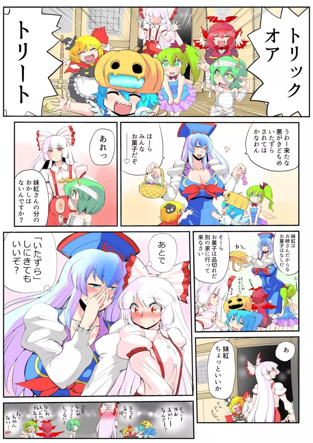 東方プラグマタイザー25 Page.20