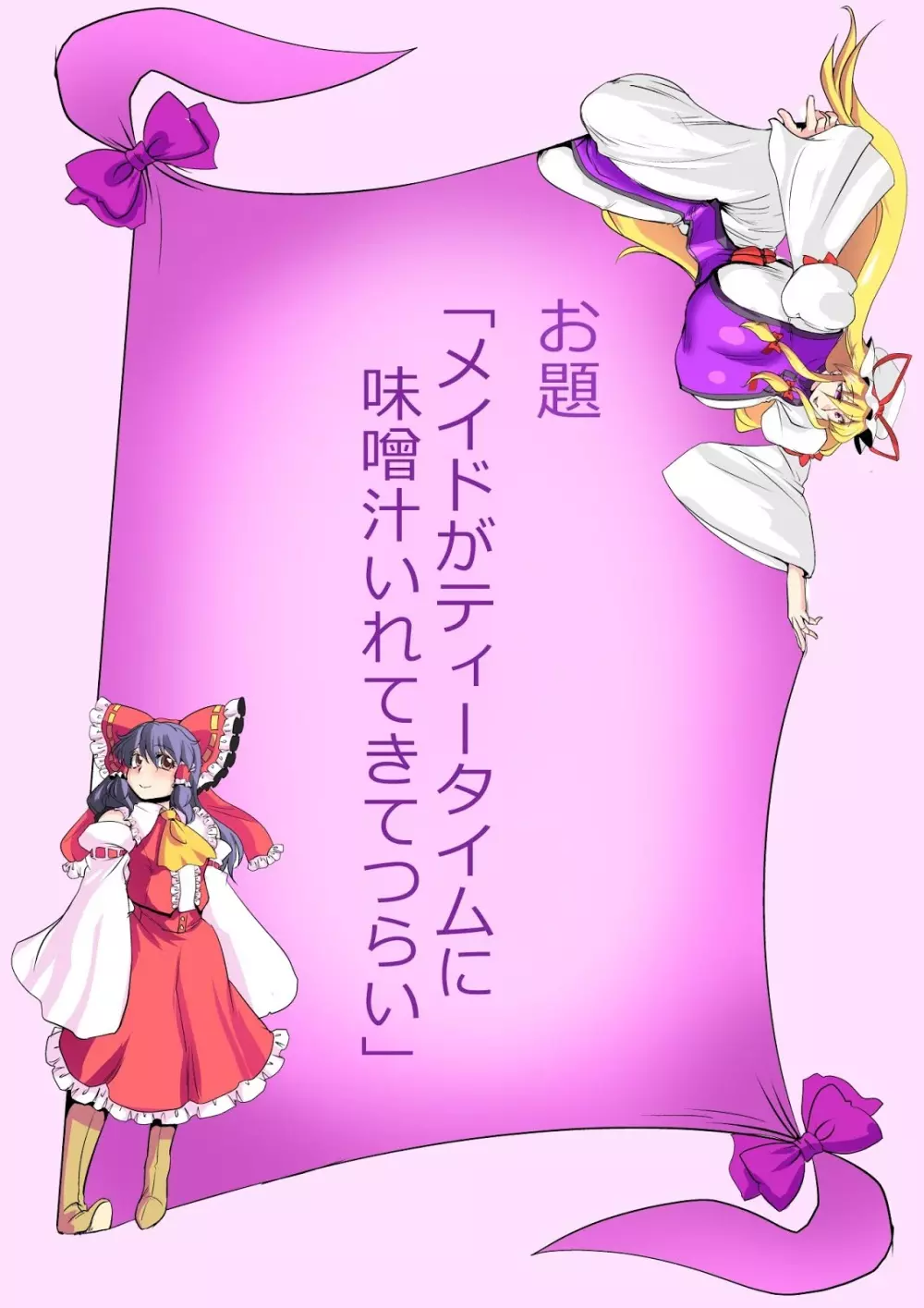 東方プラグマタイザー25 Page.22