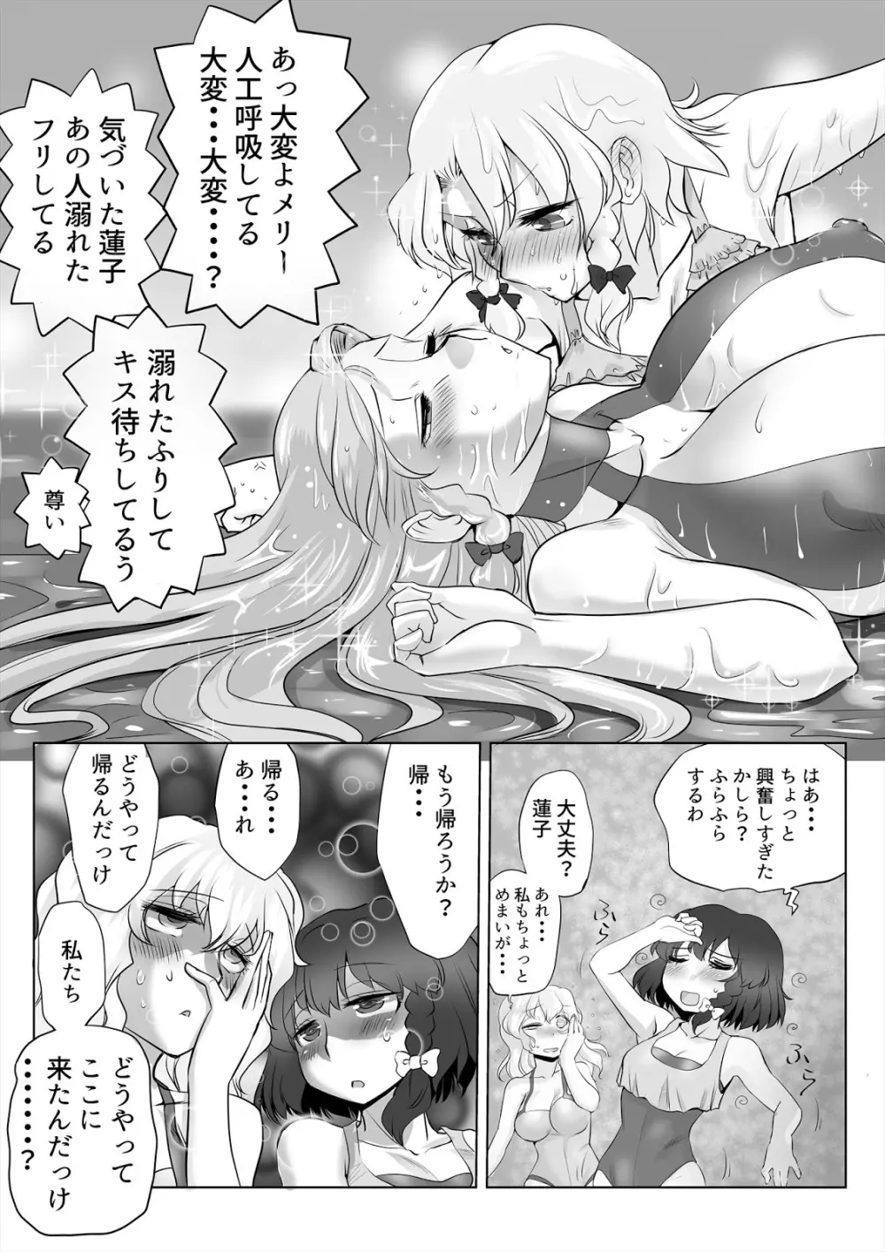 東方プラグマタイザー29 水着秘封倶楽部 Page.13