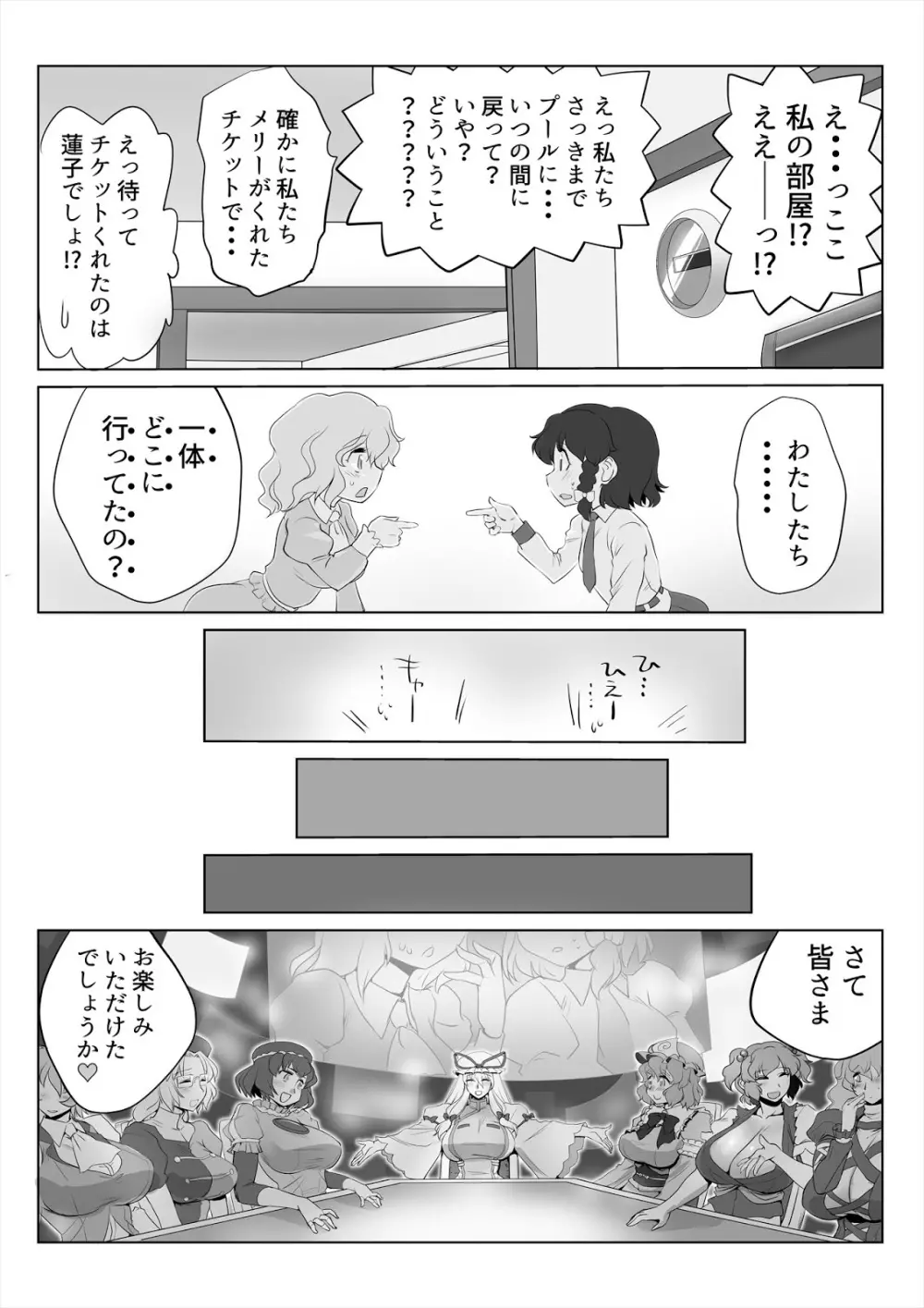 東方プラグマタイザー29 水着秘封倶楽部 Page.15