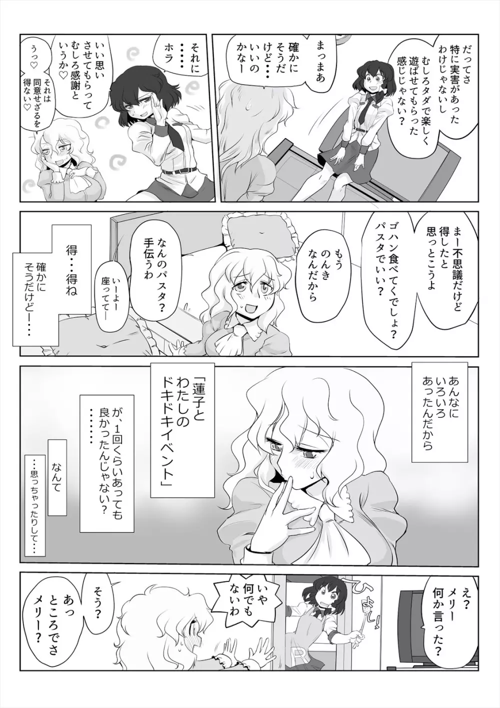 東方プラグマタイザー29 水着秘封倶楽部 Page.18