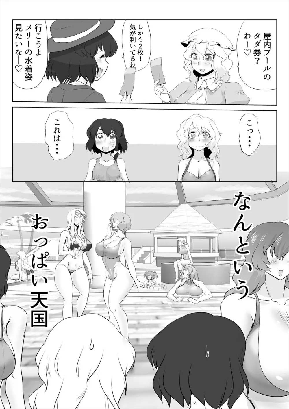 東方プラグマタイザー29 水着秘封倶楽部 Page.3