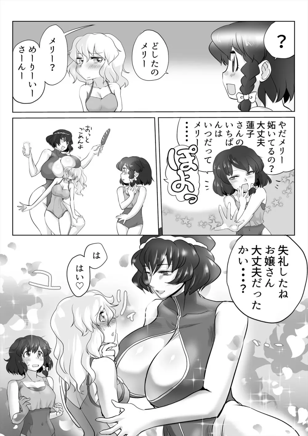 東方プラグマタイザー29 水着秘封倶楽部 Page.5