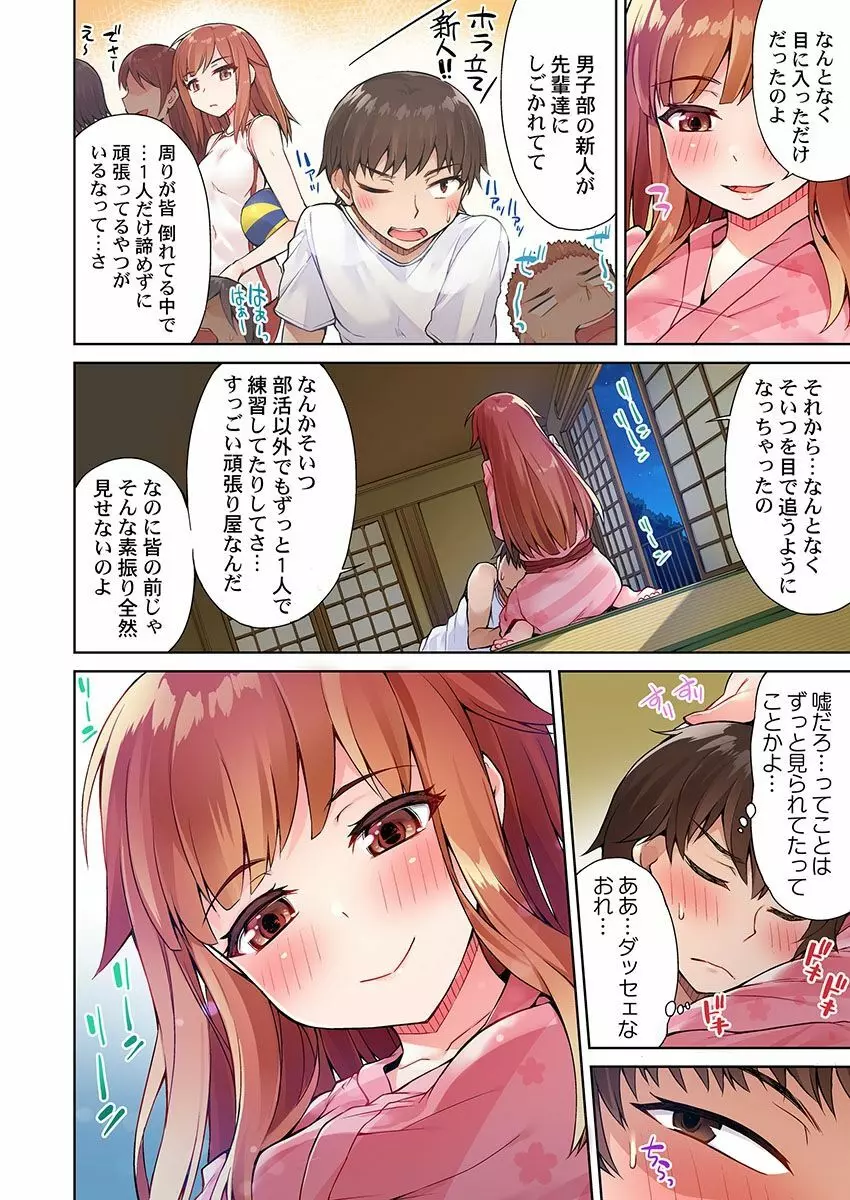 アソコ洗い屋のお仕事～片想い中のアイツと女湯で～ 6 Page.12