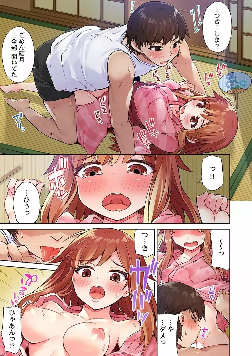 アソコ洗い屋のお仕事～片想い中のアイツと女湯で～ 6 Page.15