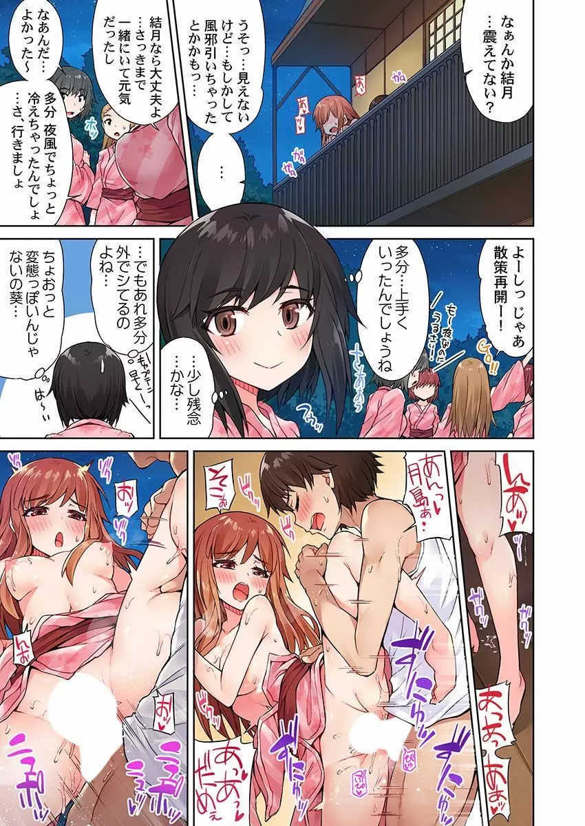 アソコ洗い屋のお仕事～片想い中のアイツと女湯で～ 6 Page.23