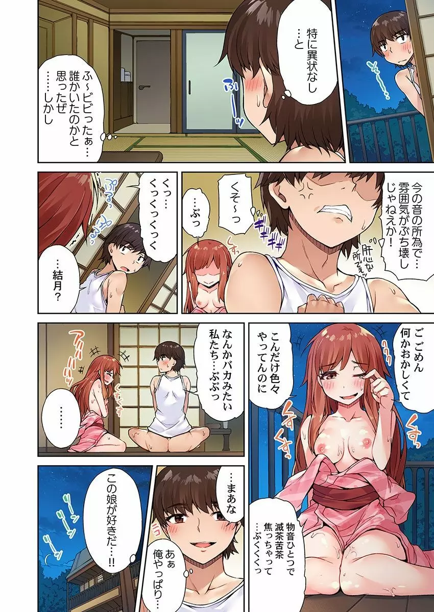 アソコ洗い屋のお仕事～片想い中のアイツと女湯で～ 6 Page.26