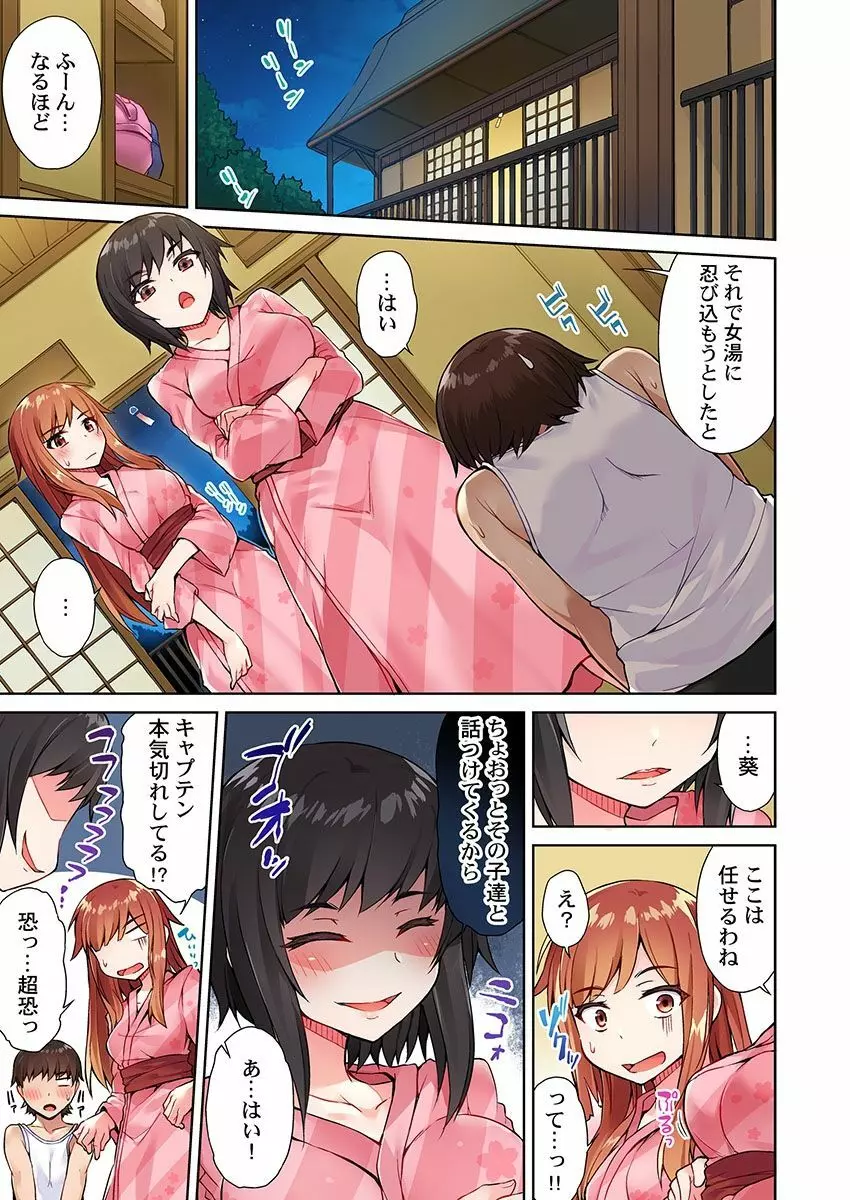 アソコ洗い屋のお仕事～片想い中のアイツと女湯で～ 6 Page.3