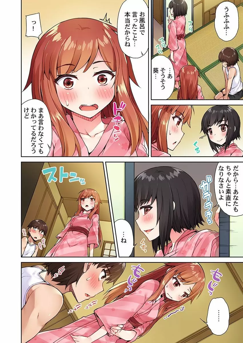 アソコ洗い屋のお仕事～片想い中のアイツと女湯で～ 6 Page.4