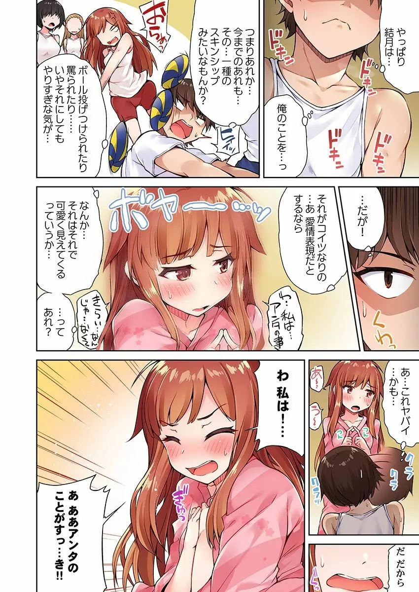 アソコ洗い屋のお仕事～片想い中のアイツと女湯で～ 6 Page.6