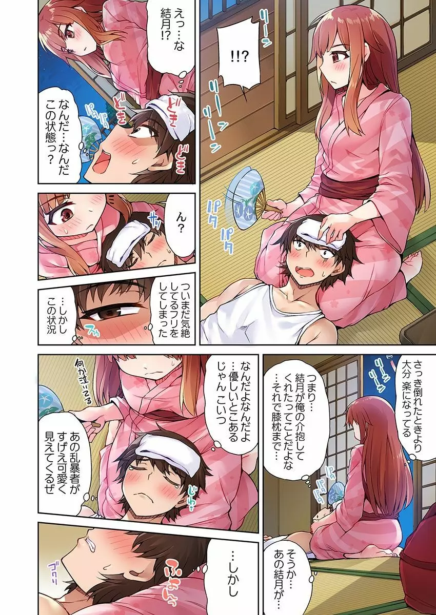 アソコ洗い屋のお仕事～片想い中のアイツと女湯で～ 6 Page.8