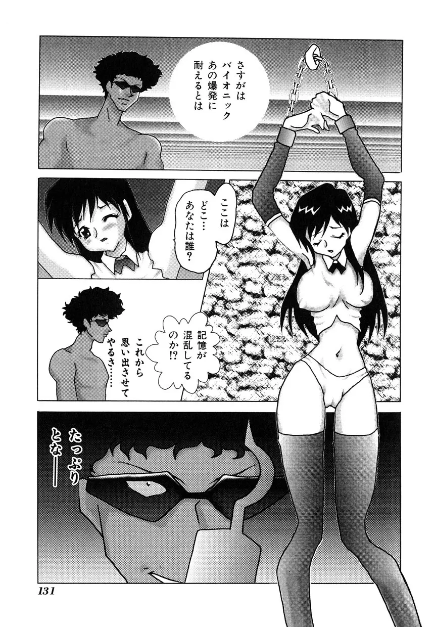 ミレニアル乳 Page.132