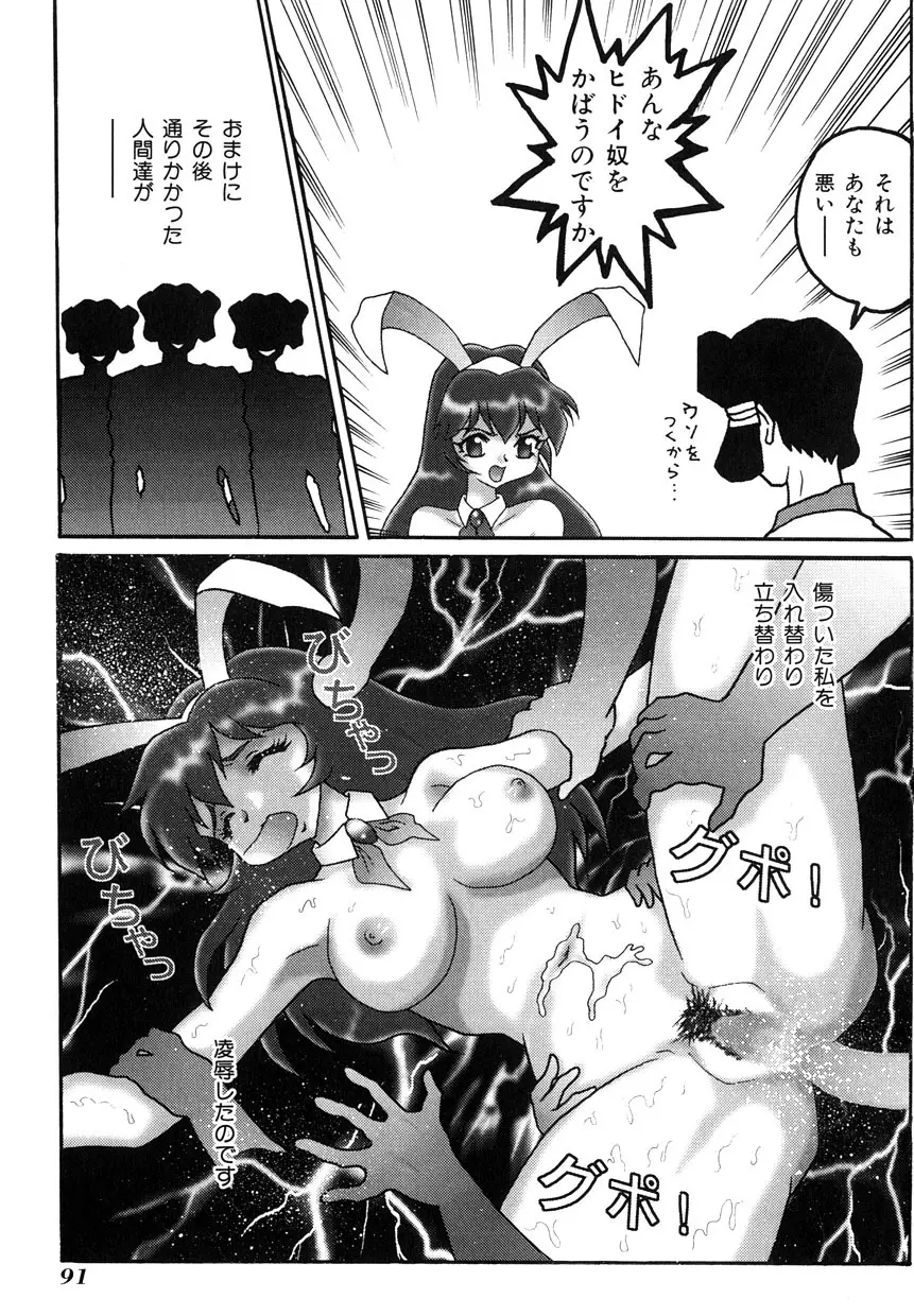 ミレニアル乳 Page.92