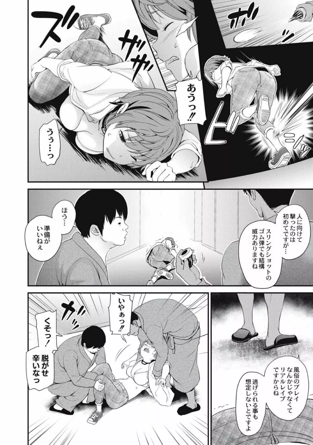 治験女・淫姦オークション!? Page.104