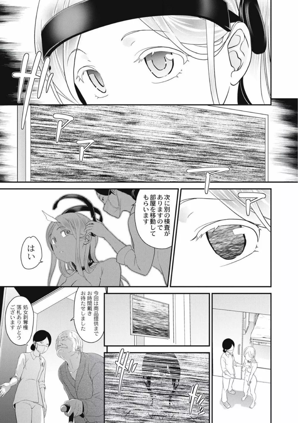 治験女・淫姦オークション!? Page.149