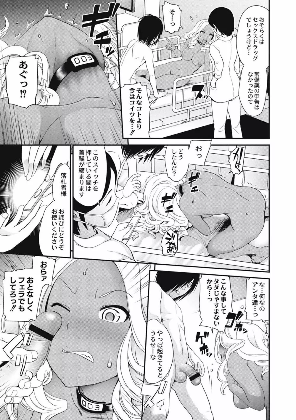 治験女・淫姦オークション!? Page.59