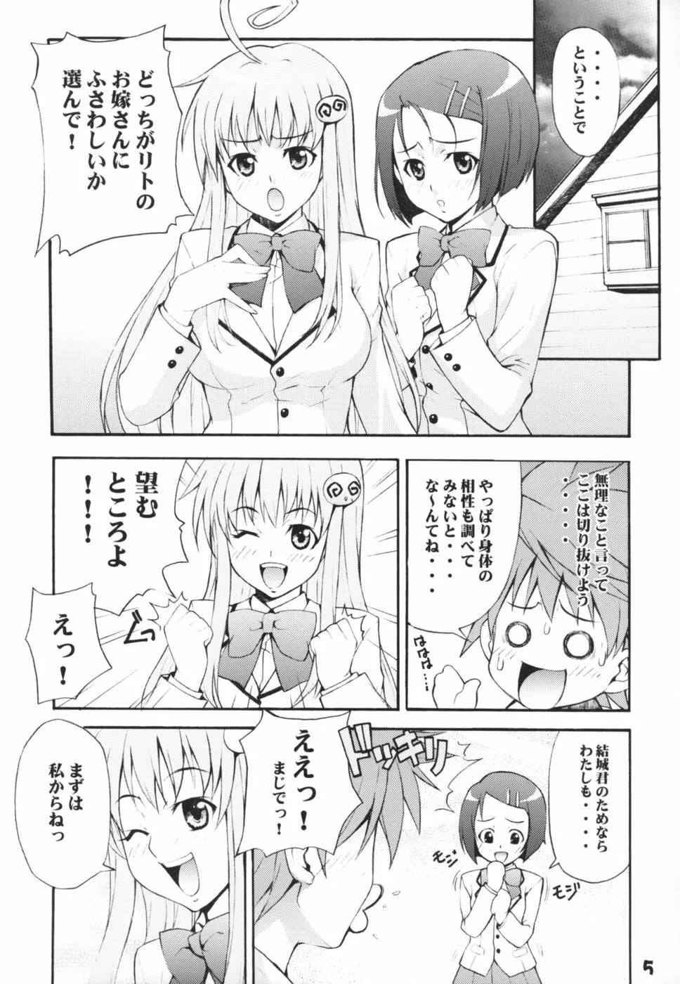 はるララ Page.5