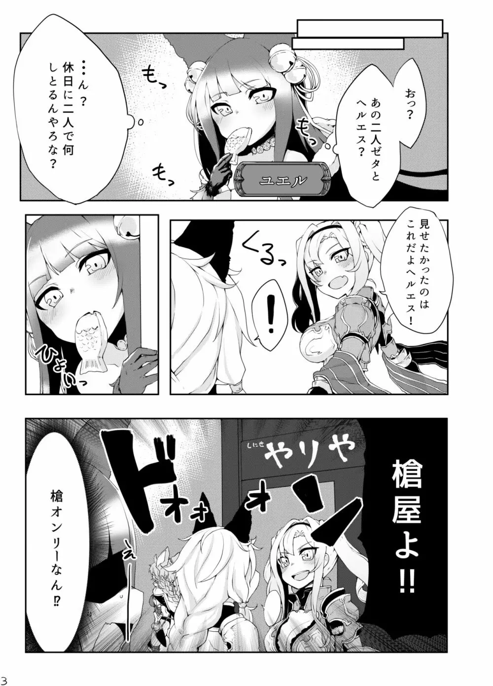 どらぶるっ！フロンティア編 Page.4