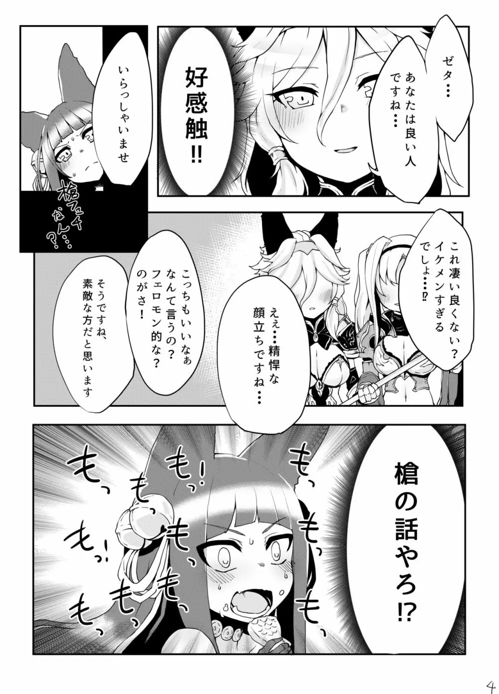 どらぶるっ！フロンティア編 Page.5